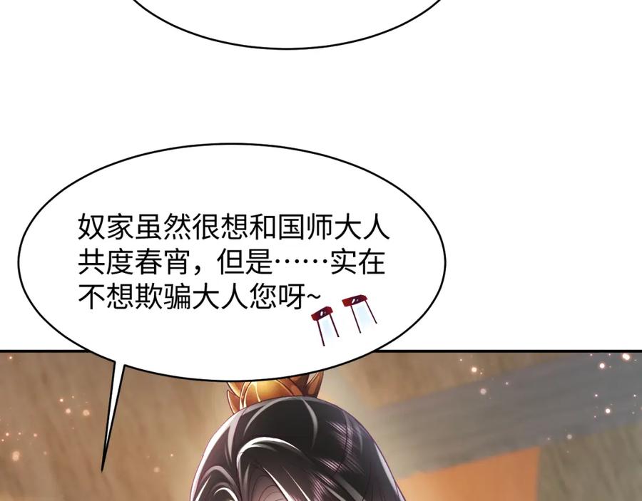 反派国师想转正 - 第9话 差点暴露？ - 第60张图