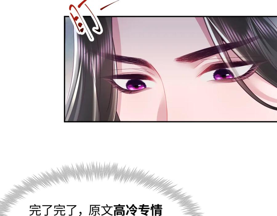 反派国师想转正 - 第9话 差点暴露？ - 第48张图