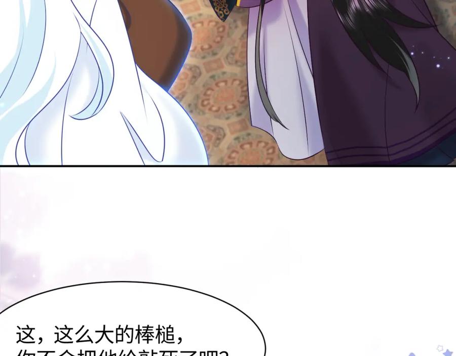 反派国师想转正 - 第9话 差点暴露？ - 第78张图