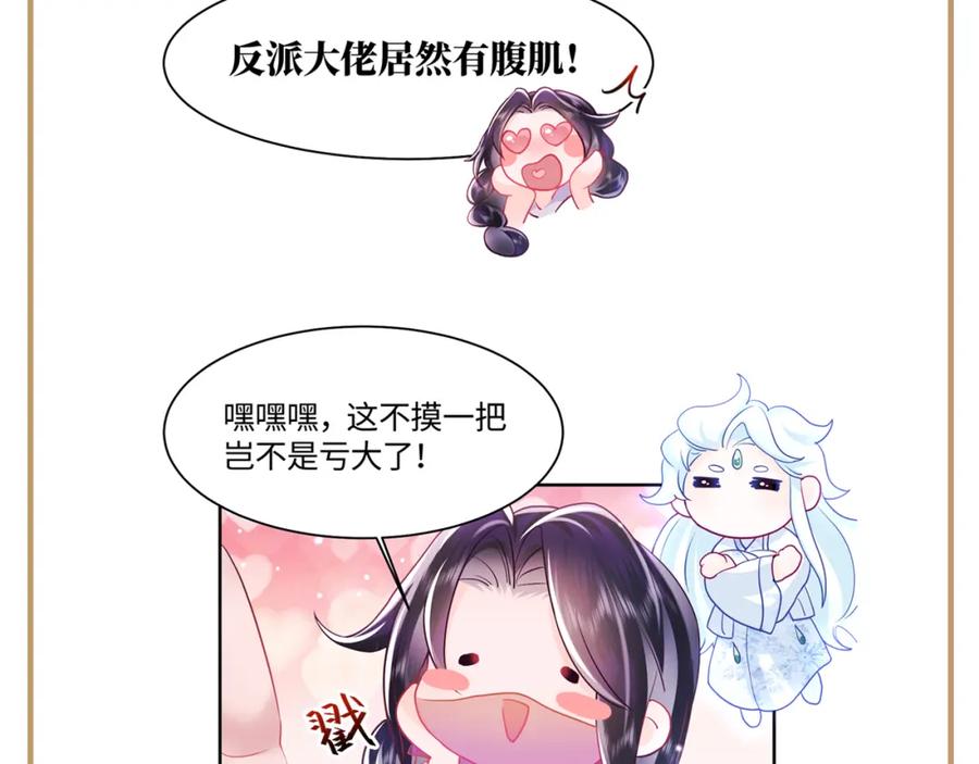 反派国师想转正 - 第9话 差点暴露？ - 第94张图