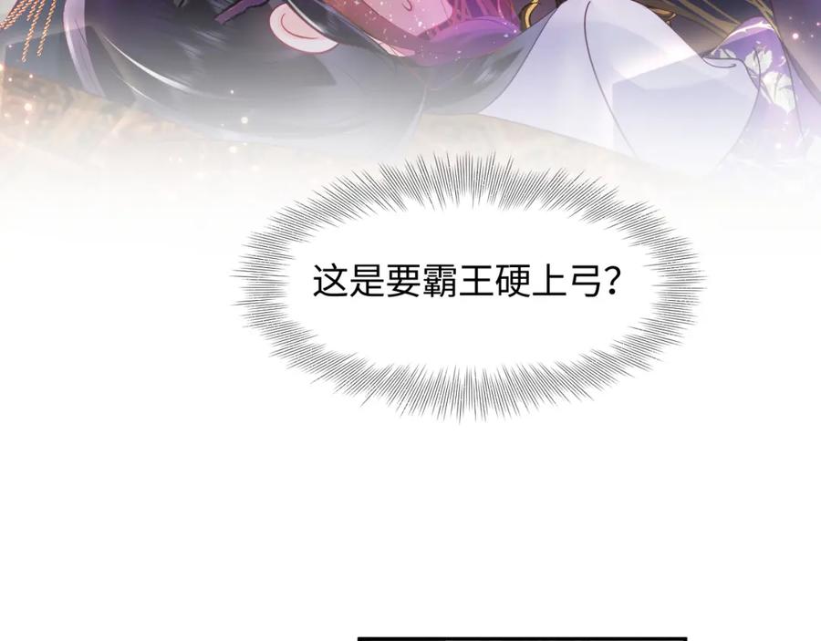 反派国师想转正 - 第9话 差点暴露？ - 第39张图