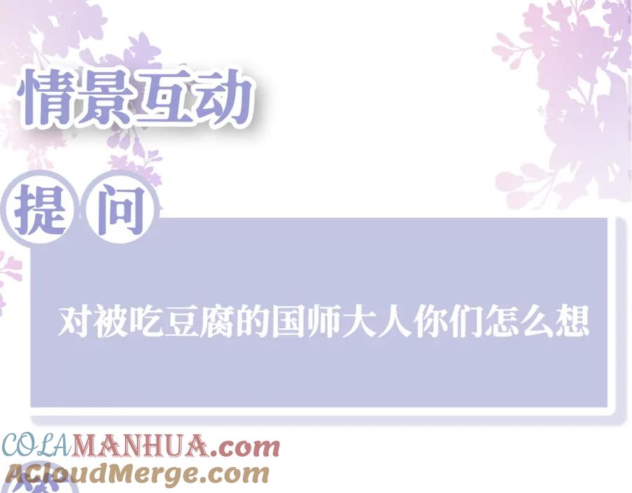反派国师想转正 - 第9话 差点暴露？ - 第97张图