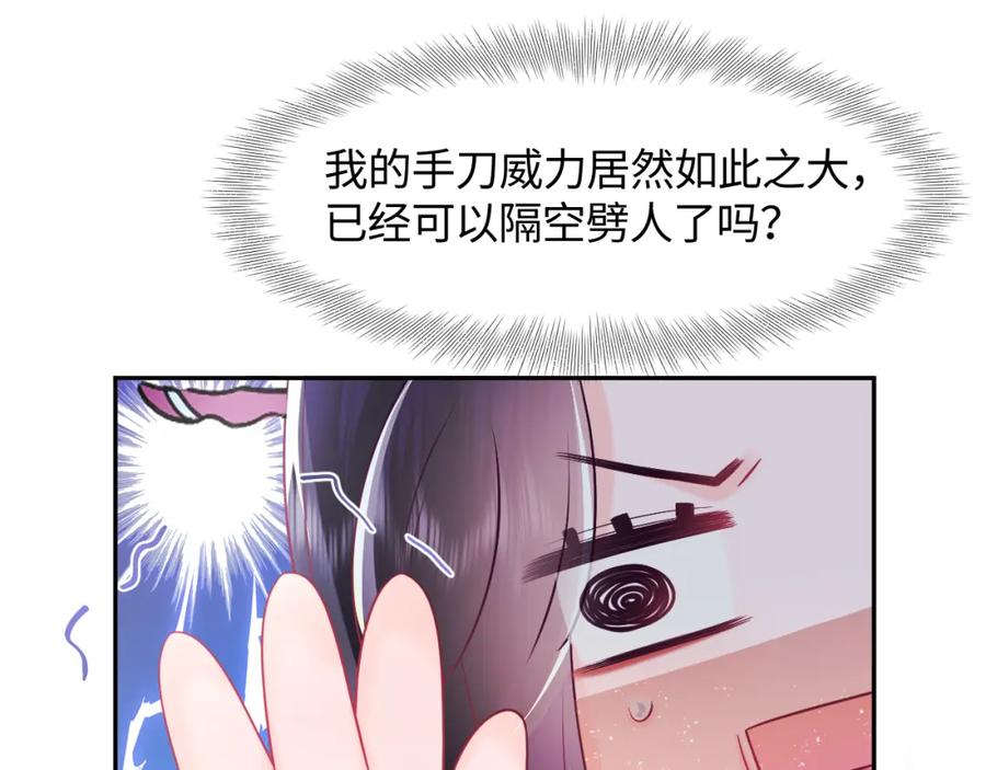 反派国师想转正 - 第9话 差点暴露？ - 第75张图