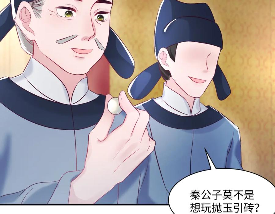 反派国师想转正 - 第9话 差点暴露？ - 第15张图