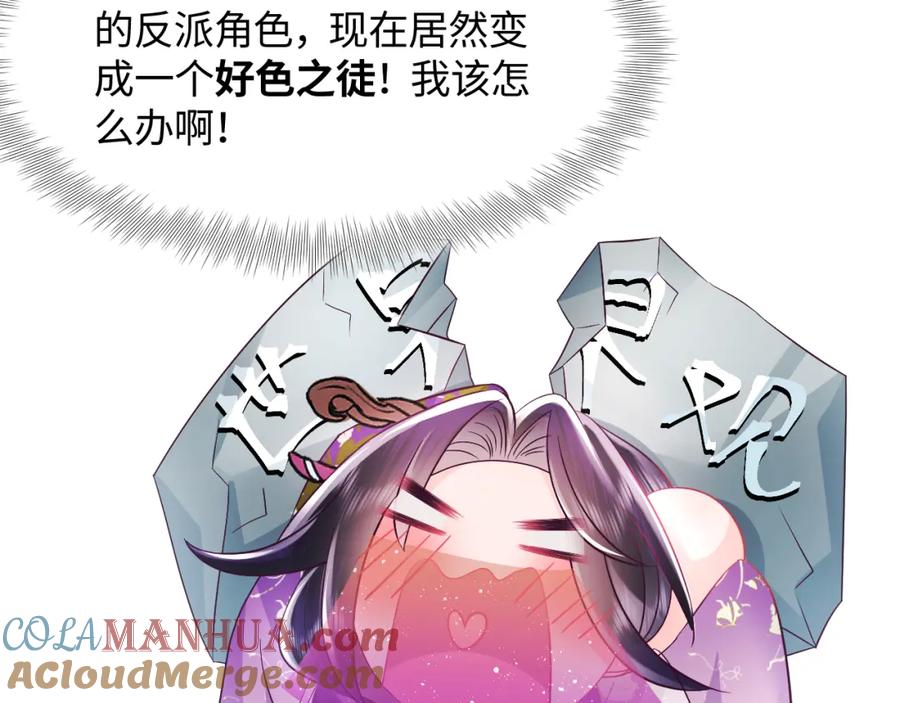 反派国师想转正 - 第9话 差点暴露？ - 第49张图