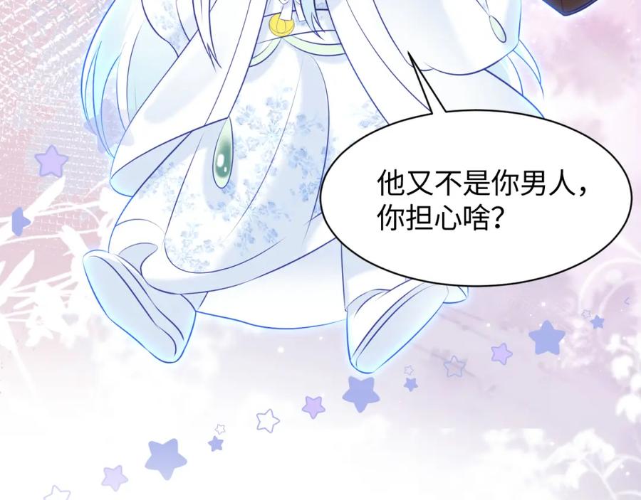 反派国师想转正 - 第9话 差点暴露？ - 第80张图