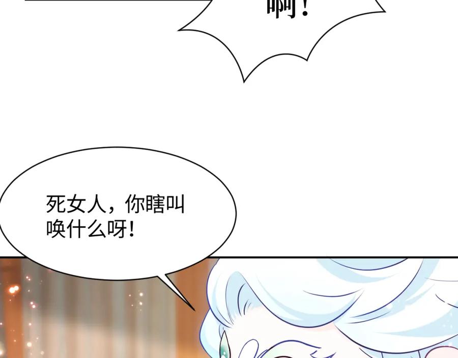 反派国师想转正 - 第9话 差点暴露？ - 第86张图
