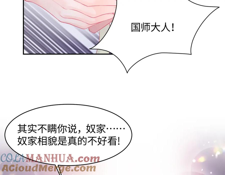 反派国师想转正 - 第9话 差点暴露？ - 第57张图