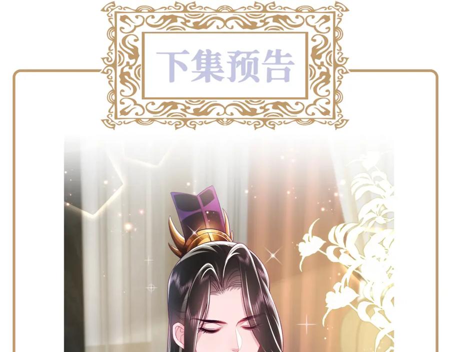 反派国师想转正 - 第9话 差点暴露？ - 第92张图