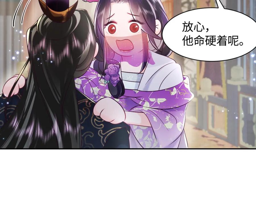 反派国师想转正 - 第9话 差点暴露？ - 第82张图