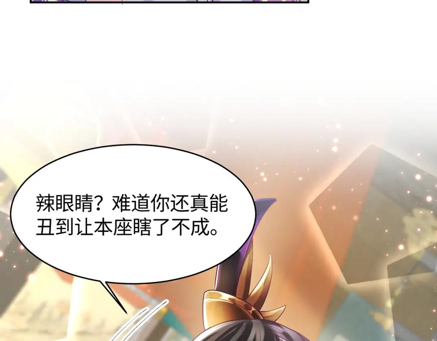 反派国师想转正 - 第9话 差点暴露？ - 第64张图