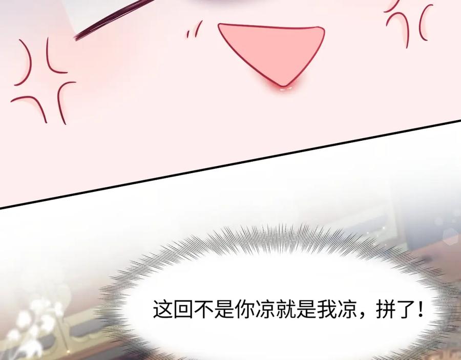 反派国师想转正 - 第9话 差点暴露？ - 第70张图