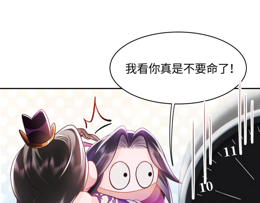 反派国师想转正 - 第10话 国师大人被吃豆腐？ - 第43张图