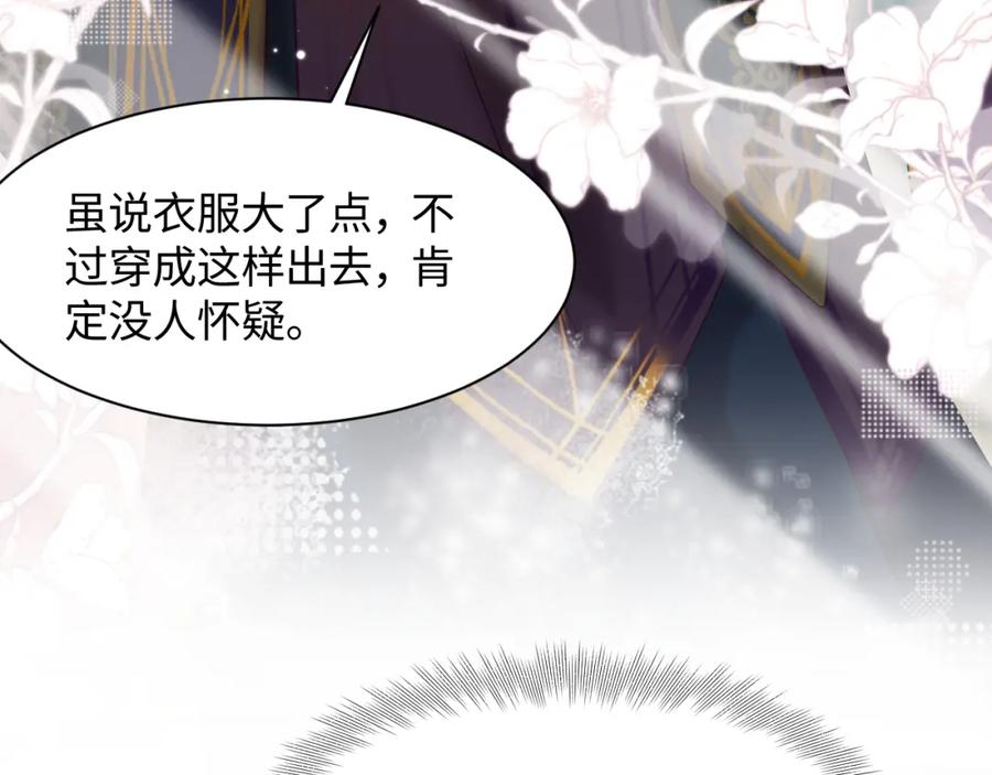 反派国师想转正 - 第10话 国师大人被吃豆腐？ - 第54张图
