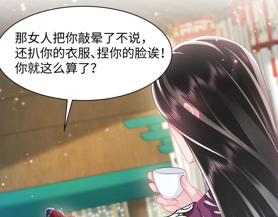 反派国师想转正 - 第10话 国师大人被吃豆腐？ - 第94张图