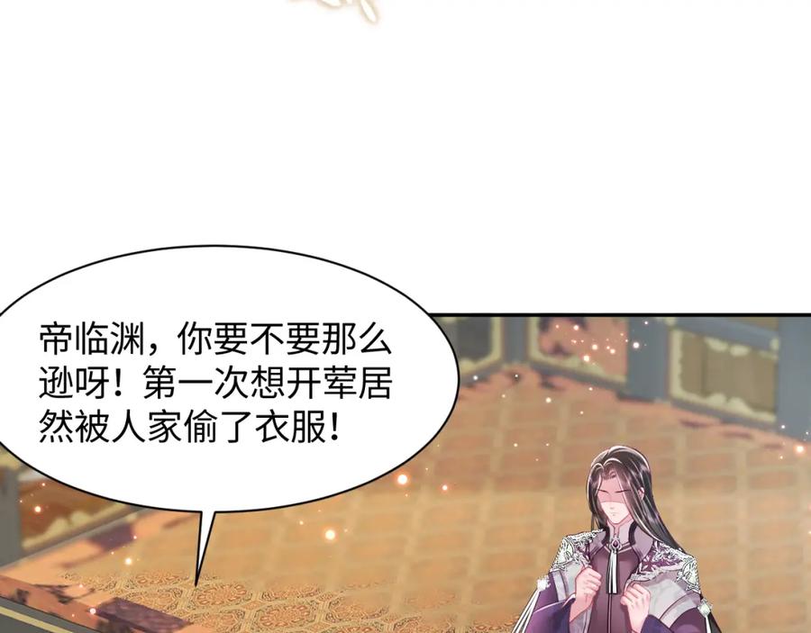 反派国师想转正 - 第10话 国师大人被吃豆腐？ - 第80张图