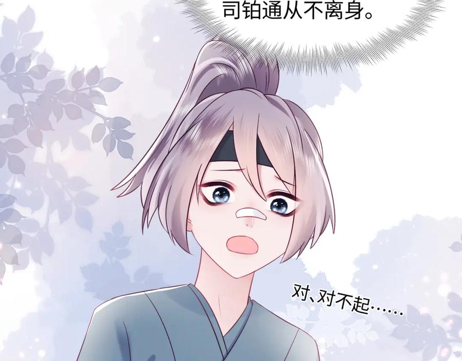 反派国师想转正 - 第10话 国师大人被吃豆腐？ - 第68张图