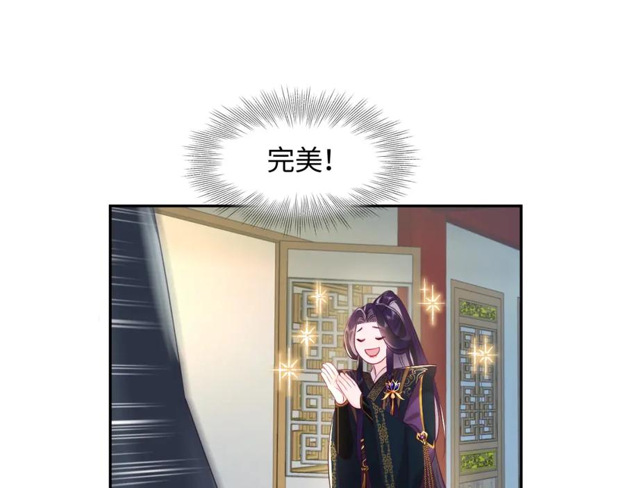 反派国师想转正 - 第10话 国师大人被吃豆腐？ - 第59张图