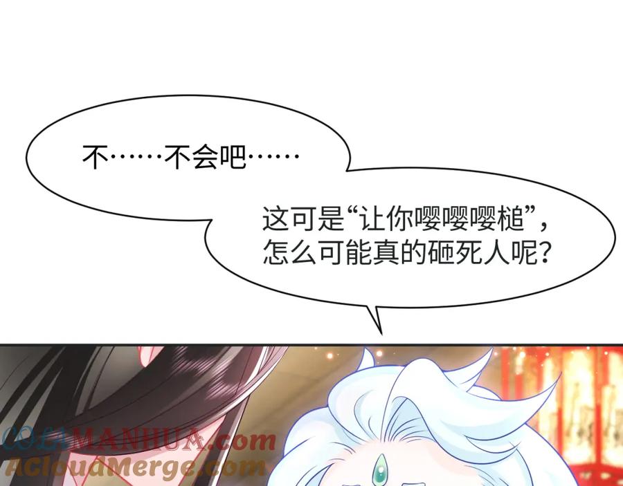 反派国师想转正 - 第10话 国师大人被吃豆腐？ - 第5张图