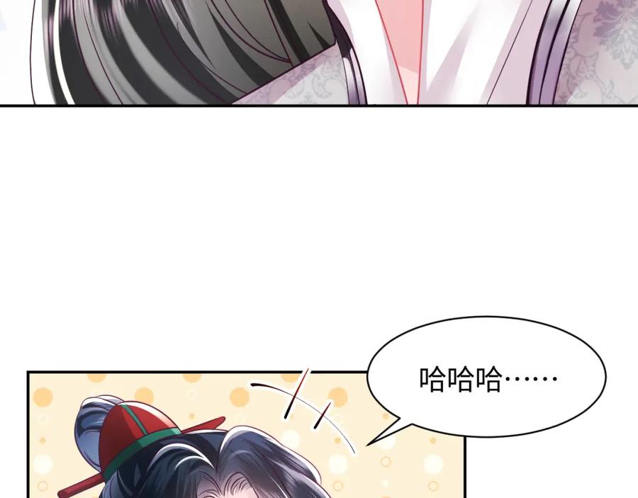 反派国师想转正 - 第10话 国师大人被吃豆腐？ - 第84张图