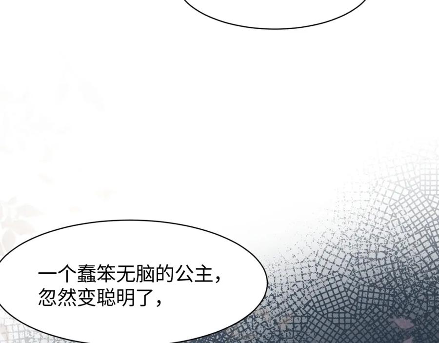 反派国师想转正 - 第10话 国师大人被吃豆腐？ - 第112张图