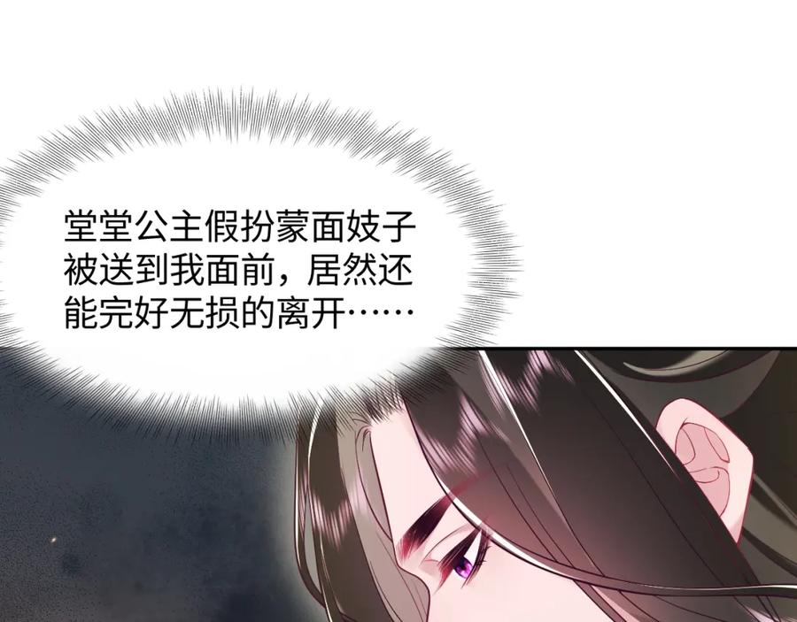 反派国师想转正 - 第10话 国师大人被吃豆腐？ - 第107张图