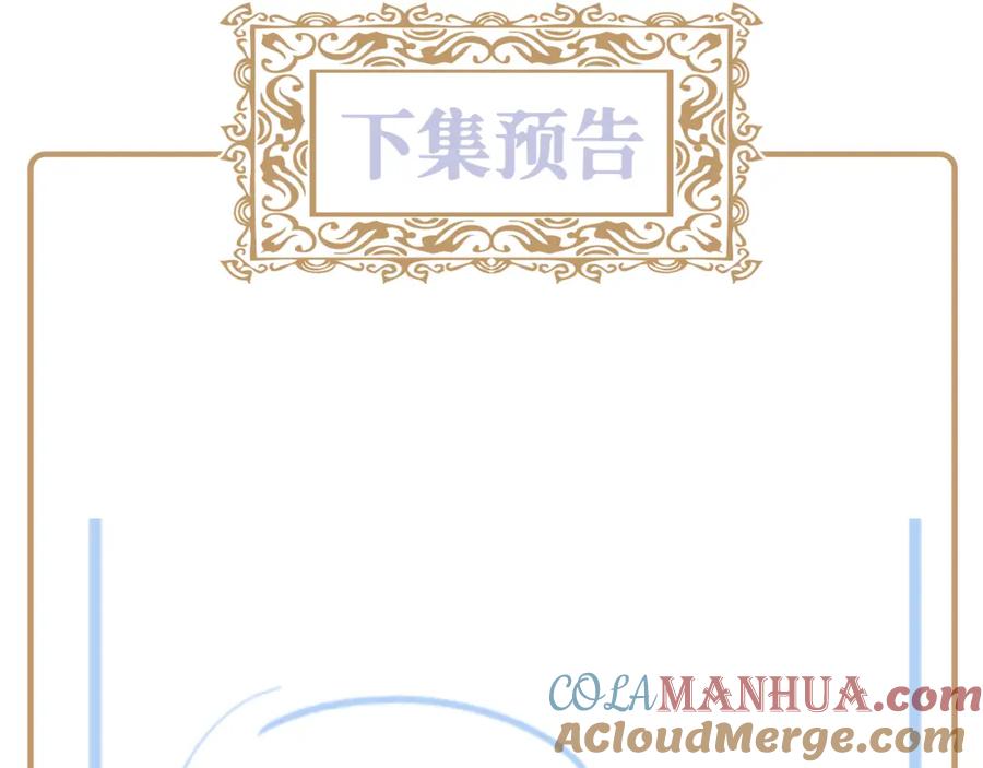 反派国师想转正 - 第10话 国师大人被吃豆腐？ - 第117张图