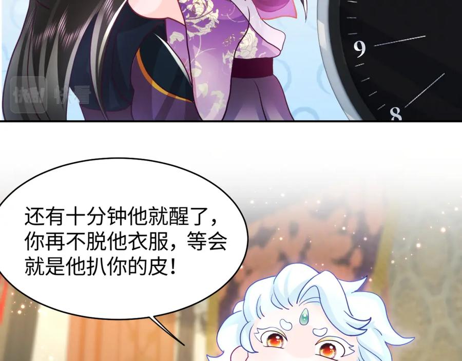 反派国师想转正 - 第10话 国师大人被吃豆腐？ - 第44张图