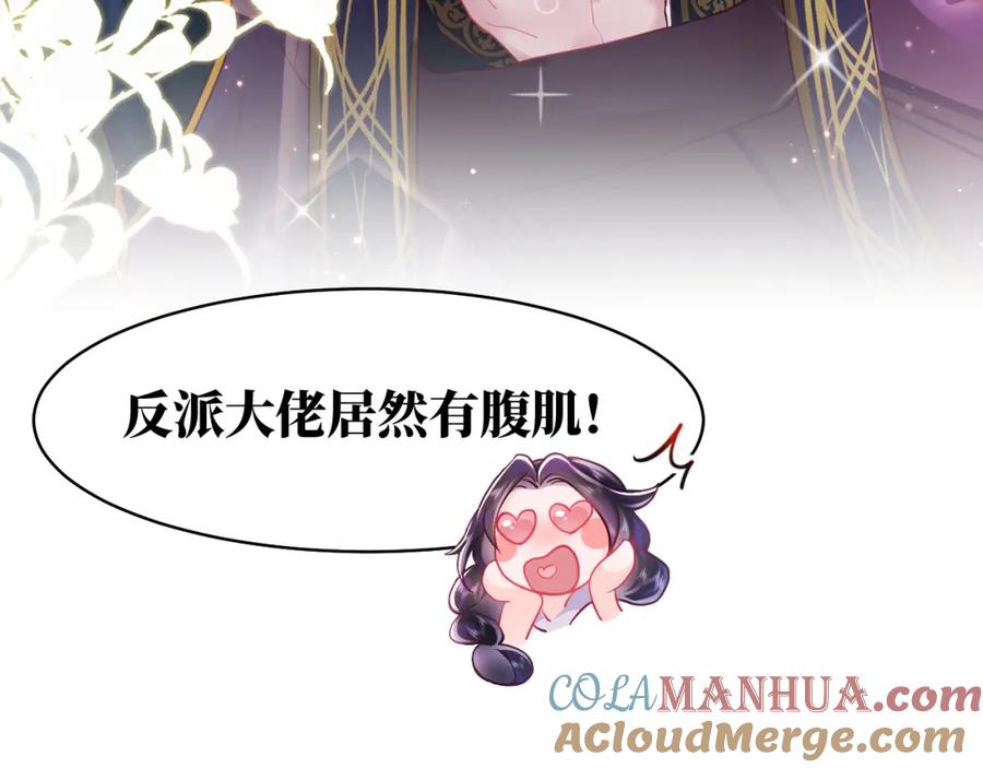 反派国师想转正 - 第10话 国师大人被吃豆腐？ - 第37张图