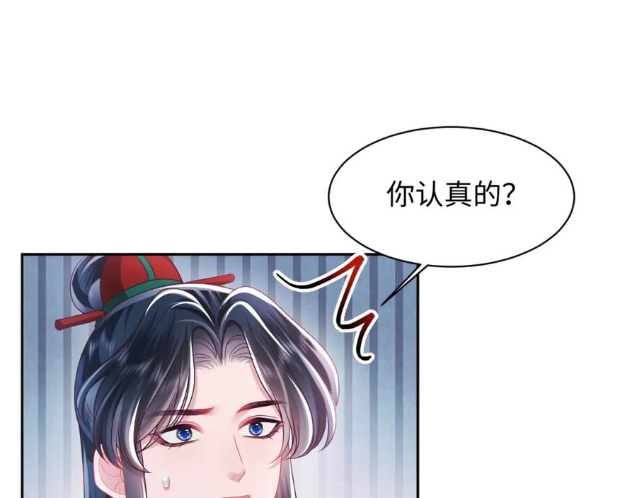 反派国师想转正 - 第10话 国师大人被吃豆腐？ - 第92张图