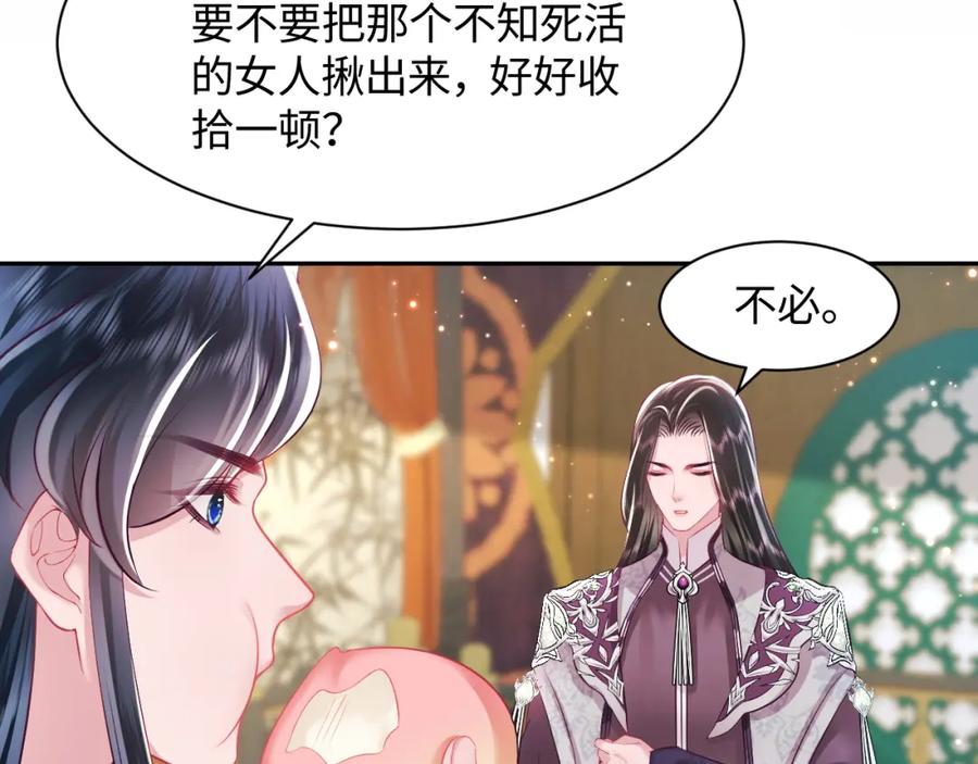 反派国师想转正 - 第10话 国师大人被吃豆腐？ - 第90张图