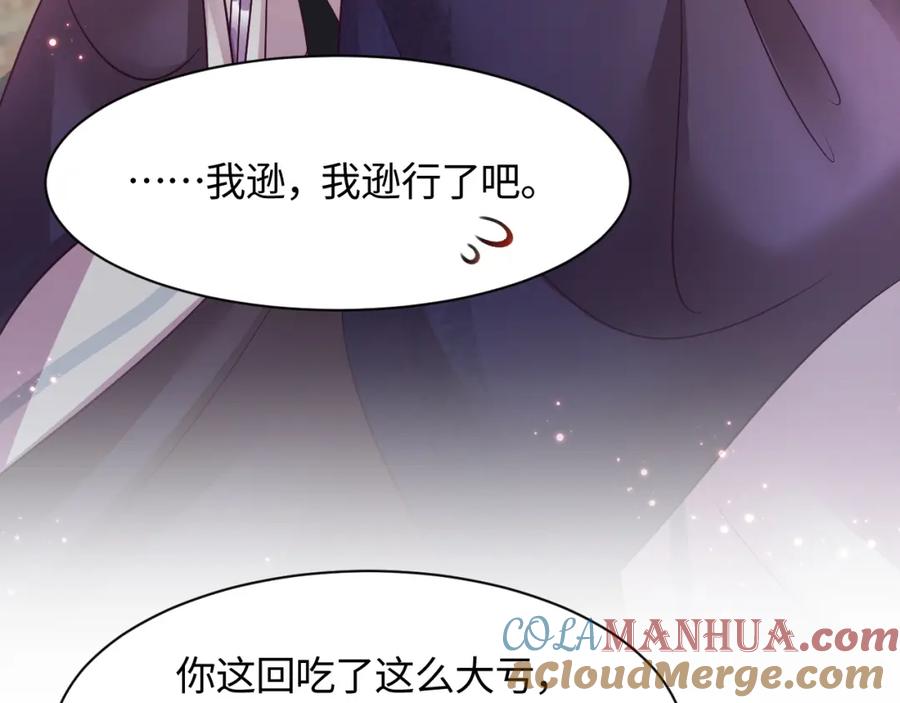 反派国师想转正 - 第10话 国师大人被吃豆腐？ - 第89张图