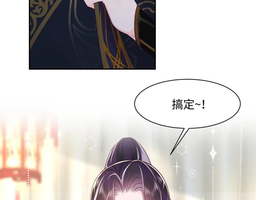 反派国师想转正 - 第10话 国师大人被吃豆腐？ - 第51张图