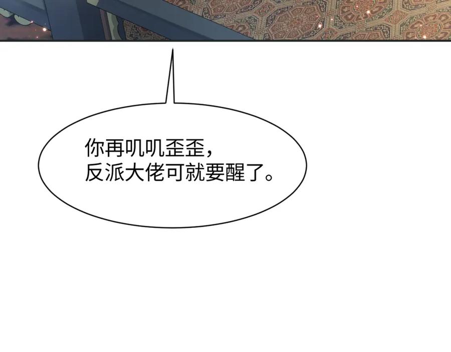 反派国师想转正 - 第10话 国师大人被吃豆腐？ - 第15张图