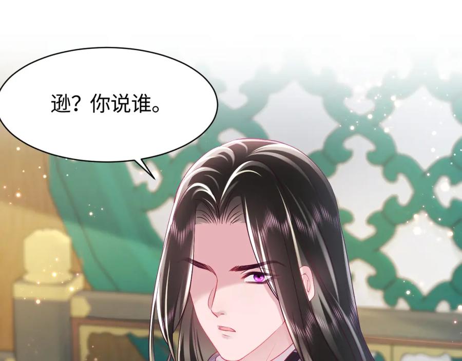 反派国师想转正 - 第10话 国师大人被吃豆腐？ - 第87张图