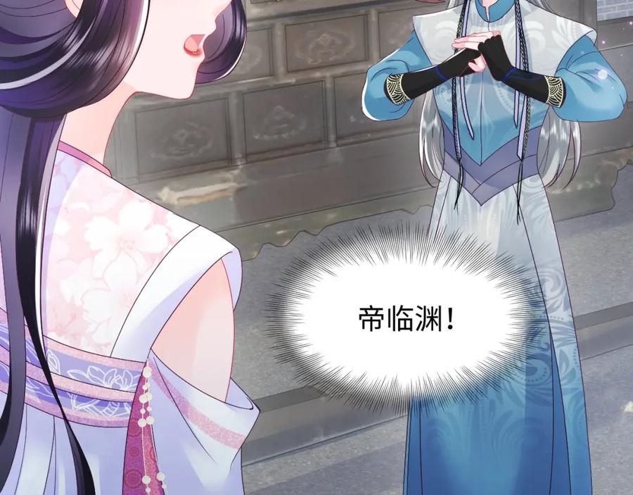 反派国师想转正 - 第15话 国师大人的报复？ - 第43张图