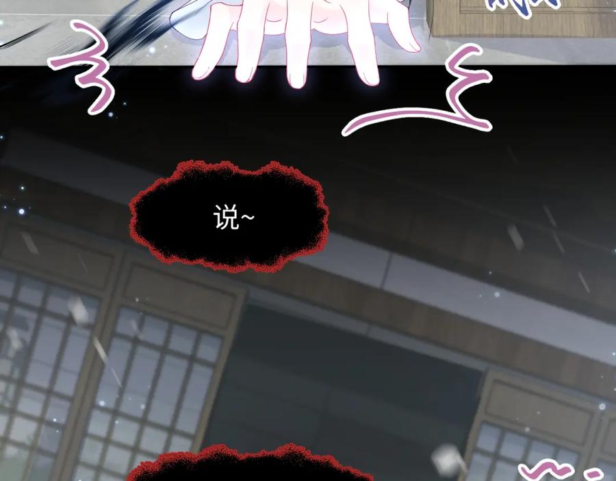 反派国师想转正 - 第15话 国师大人的报复？ - 第6张图