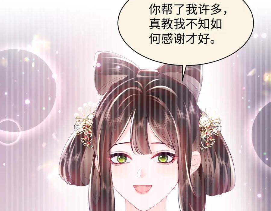 反派国师想转正 - 第15话 国师大人的报复？ - 第35张图