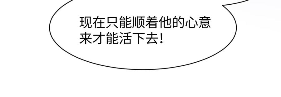 反派国师想转正 - 第15话 国师大人的报复？ - 第72张图