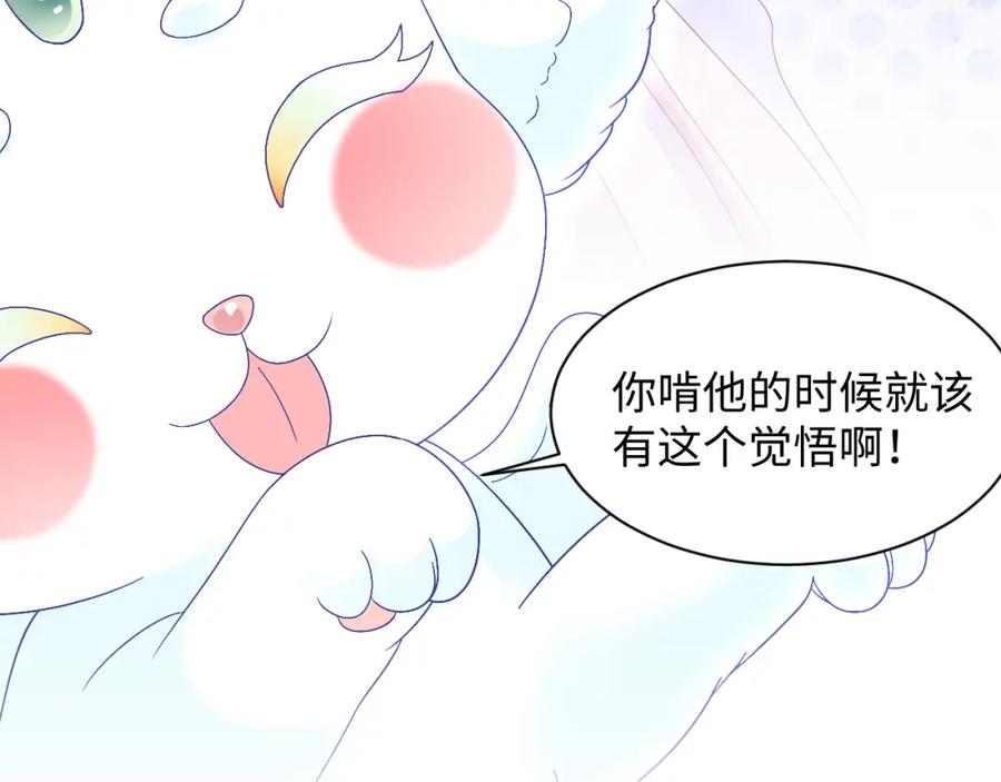反派国师想转正 - 第15话 国师大人的报复？ - 第48张图