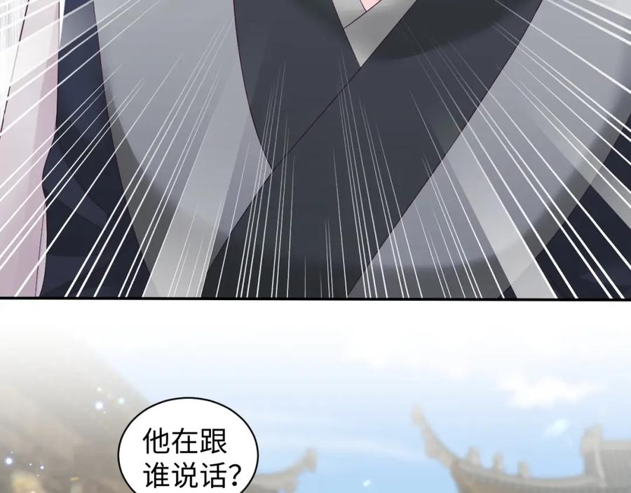 反派国师想转正 - 第15话 国师大人的报复？ - 第10张图