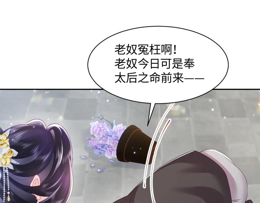 反派国师想转正 - 第15话 国师大人的报复？ - 第19张图