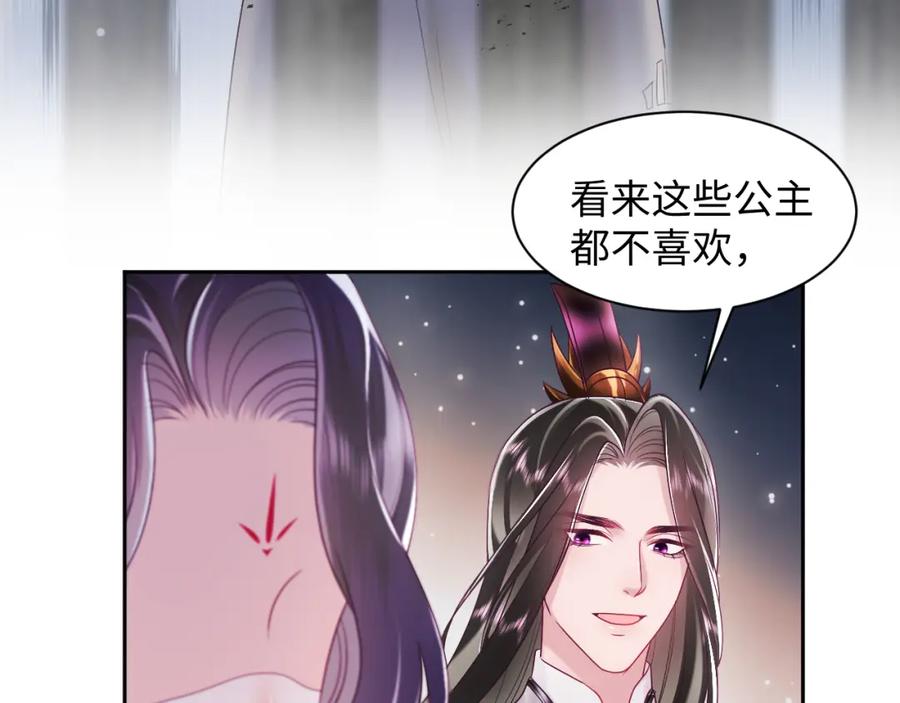反派国师想转正 - 第15话 国师大人的报复？ - 第76张图