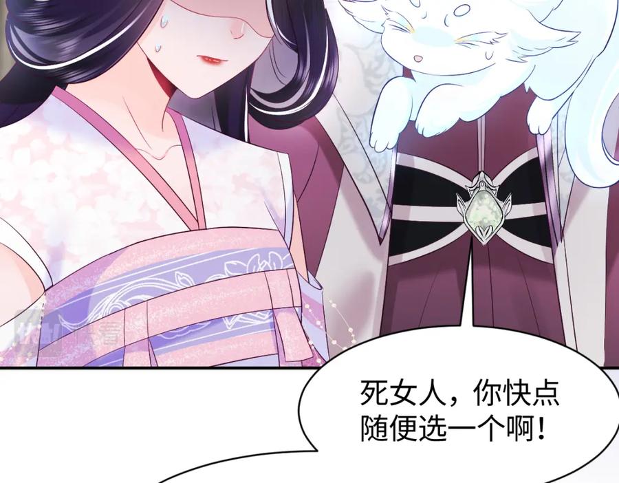 反派国师想转正 - 第15话 国师大人的报复？ - 第71张图