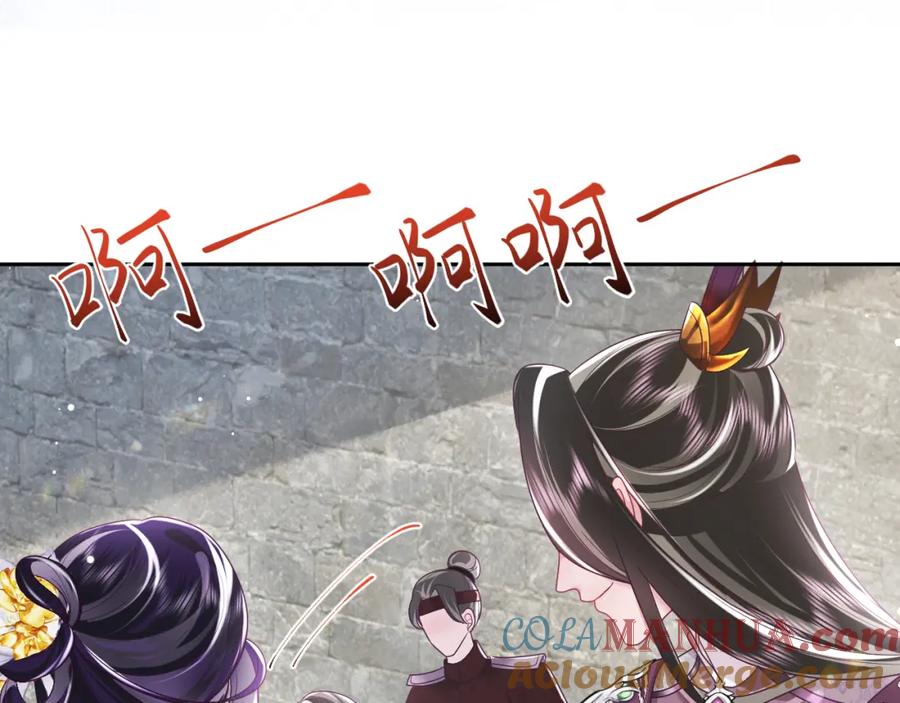 反派国师想转正 - 第15话 国师大人的报复？ - 第97张图