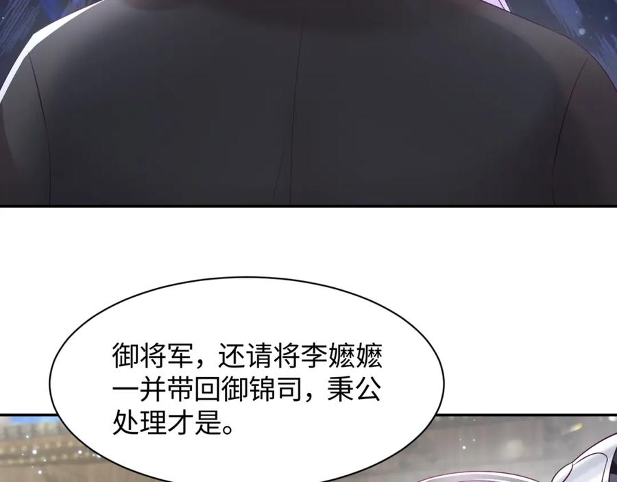 反派国师想转正 - 第15话 国师大人的报复？ - 第23张图