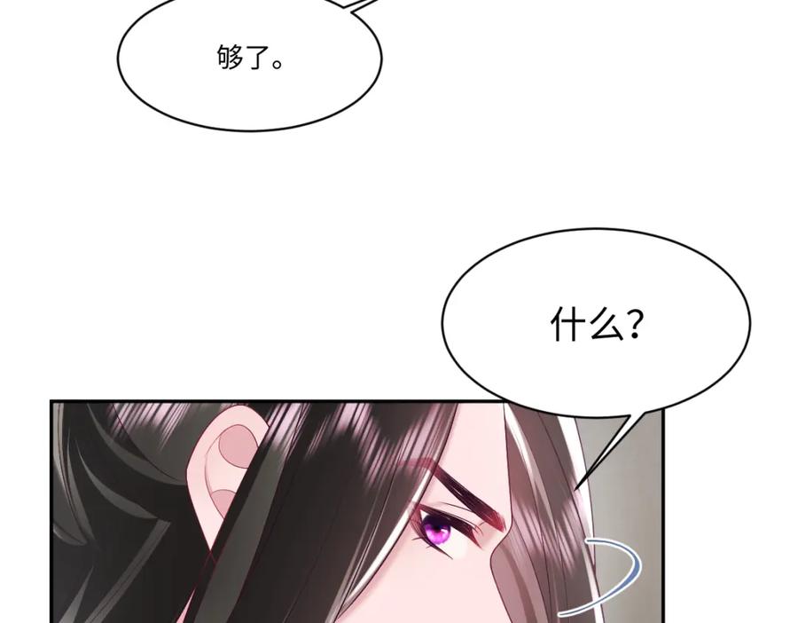 反派国师想转正 - 第15话 国师大人的报复？ - 第111张图