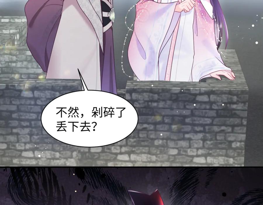 反派国师想转正 - 第15话 国师大人的报复？ - 第100张图