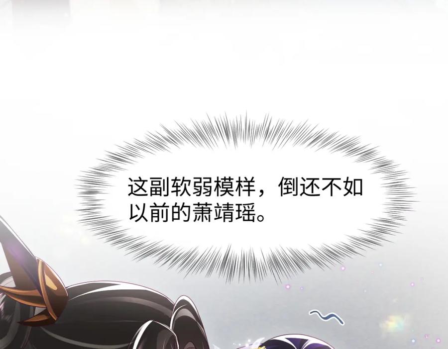 反派国师想转正 - 第15话 国师大人的报复？ - 第106张图