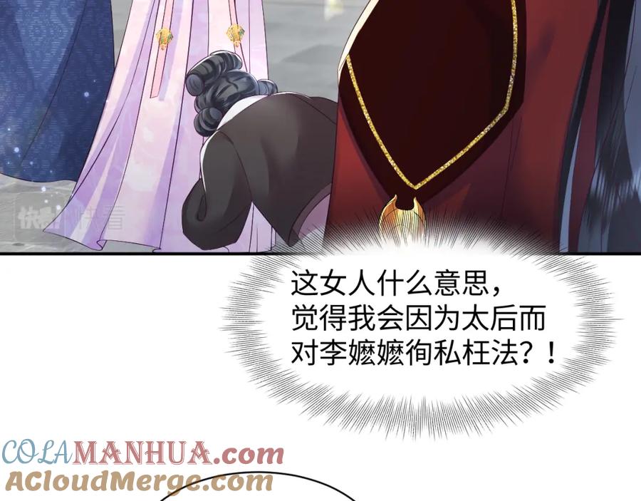 反派国师想转正 - 第15话 国师大人的报复？ - 第25张图